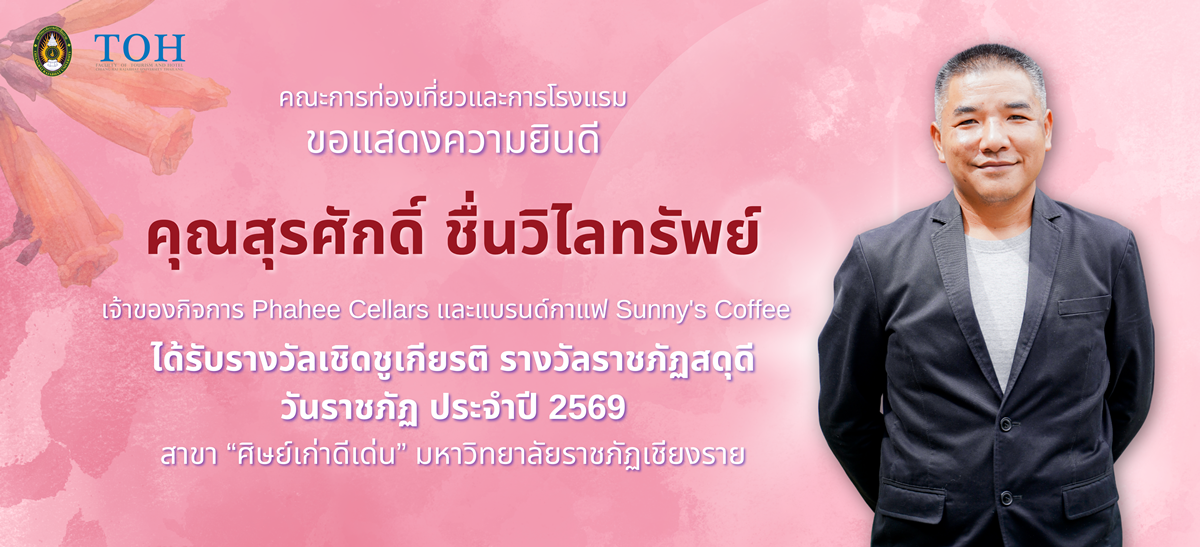 รางวัลราชภัฏสดุดี วันราชภัฏ ประจำปี 2569